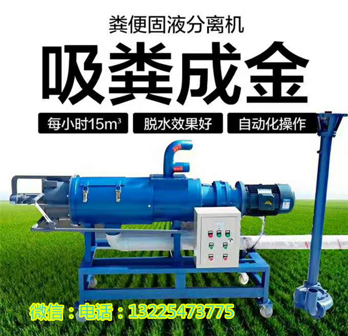 動物粑粑分離機 多功能養(yǎng)殖固液分離機