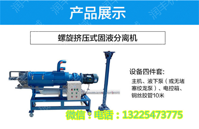 潤豐固液分離機(jī) 屠宰場固液分離機(jī)