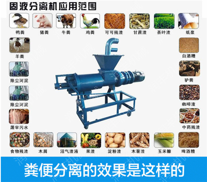 粑粑脫水分離機(jī) 糞污分離機(jī)