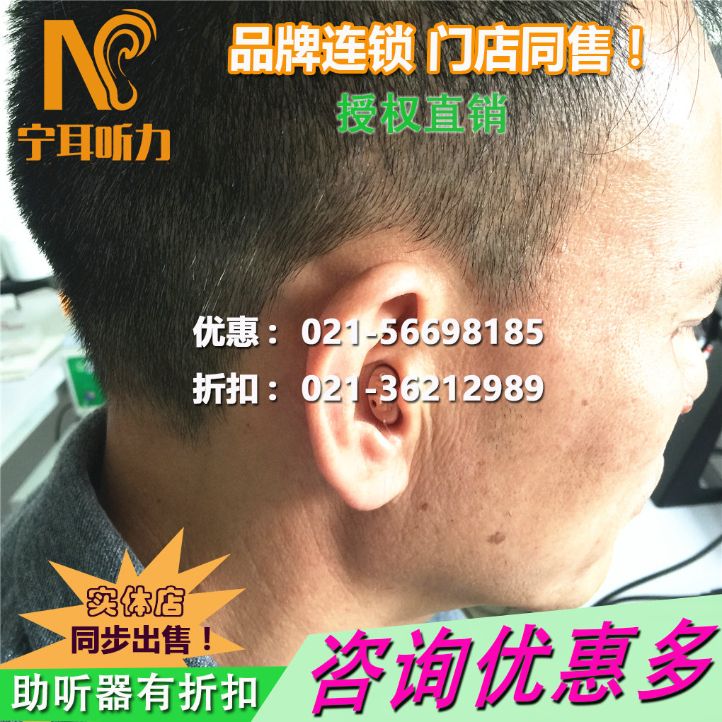 上海浦東曹路瑞聲達(dá)助聽器專賣店