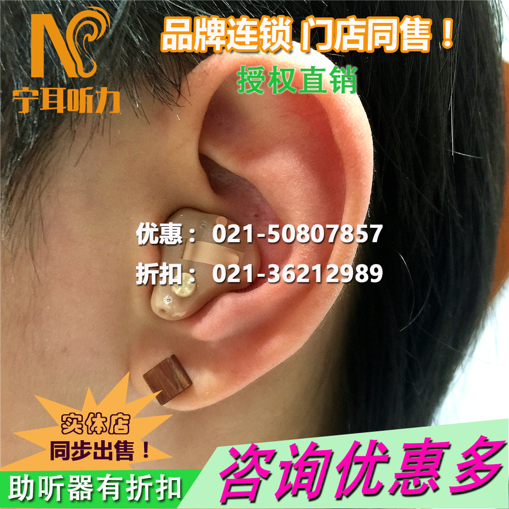 上海閘北老人用的助聽(tīng)器寧耳聽(tīng)力