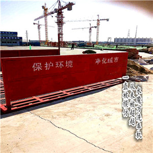 廣元《工地沖車臺(tái)》價(jià)格及圖片 /新規(guī)定設(shè)計(jì)