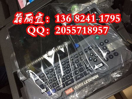 打碼機(jī)LM-380EZ MAX套管線號(hào)印字機(jī)