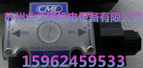 臺灣CML全懋WE43-G02-C2-A110-N廠價現(xiàn)貨電磁閥