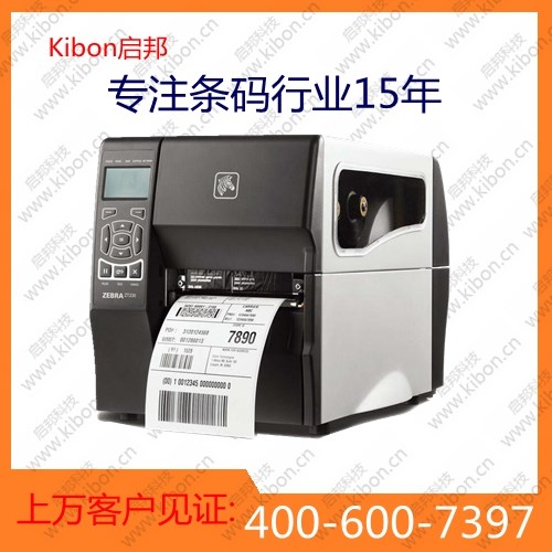 斑馬條碼打印機