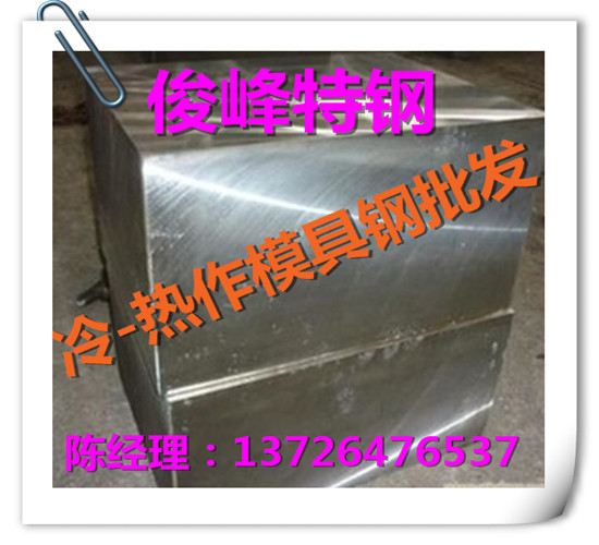 廣東~1Cr13模具鋼· 預硬鋼 ~模塊