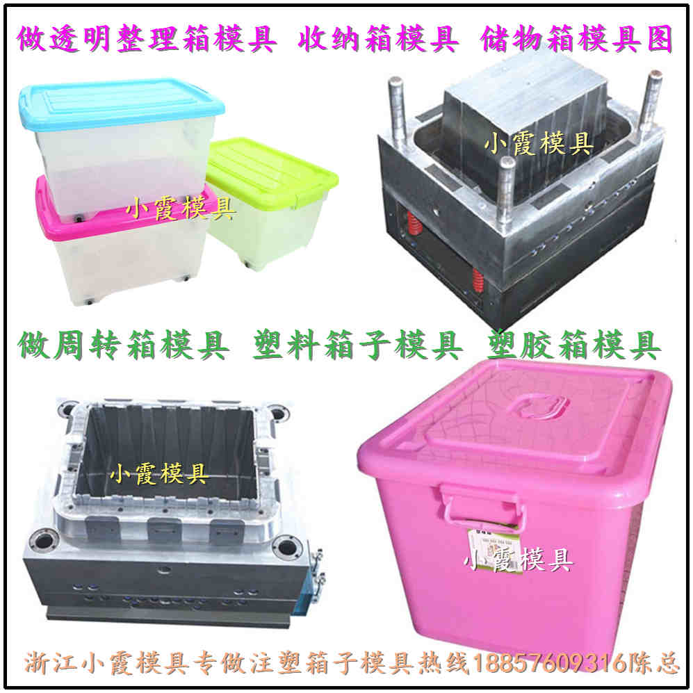 塑膠儲物箱模具 注射模具 聚丙整理箱模具 做塑料箱子模具