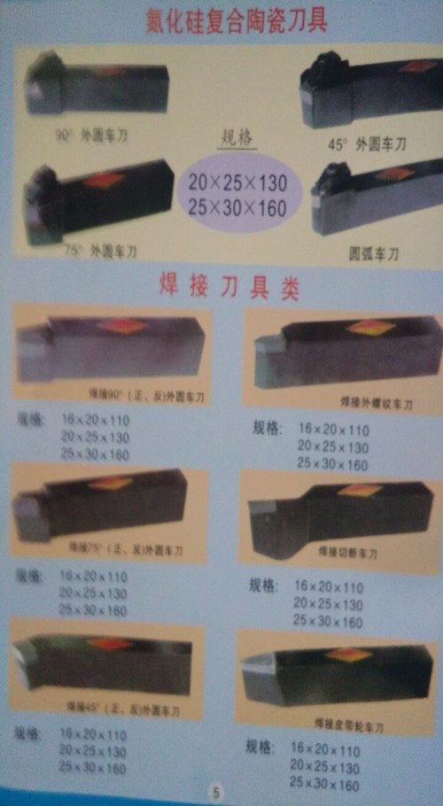 合金車刀銷售_數(shù)控車刀價格_非標(biāo)車刀生產(chǎn)商