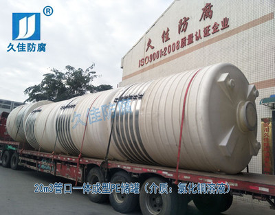 20m3氯化銅儲罐 管口一體成型pe儲罐 電子廢液塑料儲罐 韶關氯化銅蝕刻液儲罐