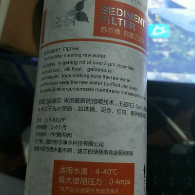 蘇爾濾芯/前置沉淀濾芯/pp棉/快接濾芯