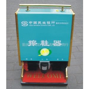 供應(yīng)沸點專業(yè)定做中國民生銀行擦鞋機、公用豪華型擦鞋機 hf-g1