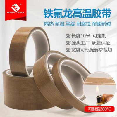 凱迪鐵氟龍膠帶廠家批發(fā)黑白咖啡色耐高溫膠布定制鐵氟龍高溫膠帶