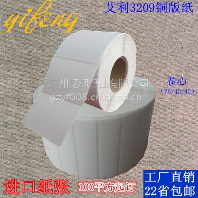 釔楓供應(yīng)標(biāo)簽紙40*30*5000張tsc-244條碼機(jī)器條碼設(shè)備一站式采購(gòu)