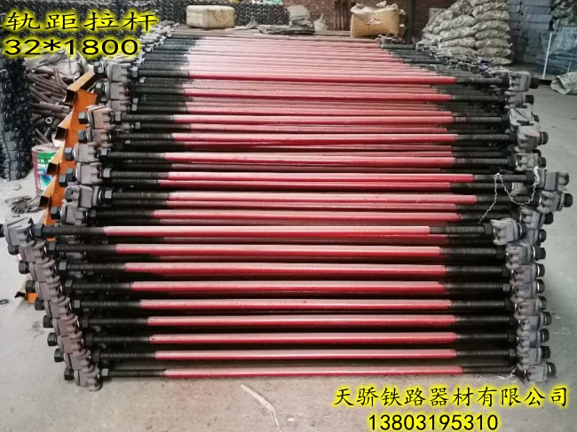 供銷(xiāo)軌距拉桿|河北品牌好的軌距拉桿供應(yīng)