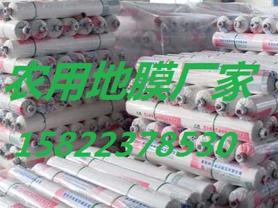 地膜產(chǎn)品報(bào)價(jià)，農(nóng)用地膜價(jià)格