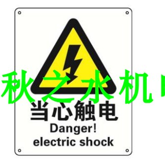 當(dāng)心觸電，ABS材質(zhì)