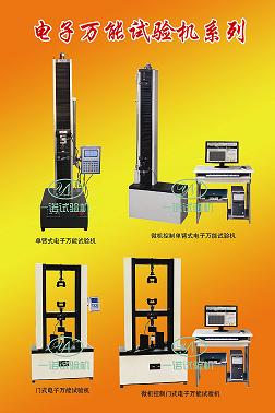 電子式萬(wàn)能試驗(yàn)機(jī)|非金屬材料試驗(yàn)機(jī)|非金屬拉力機(jī)檢測(cè)|非金屬萬(wàn)能電子機(jī)價(jià)格