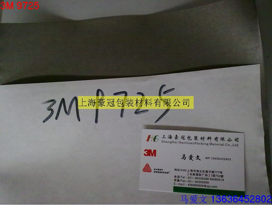 供應3M9725導電膠