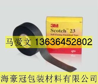 供應3M23# 25mm*5m*0.76mm 乙丙橡膠自粘帶