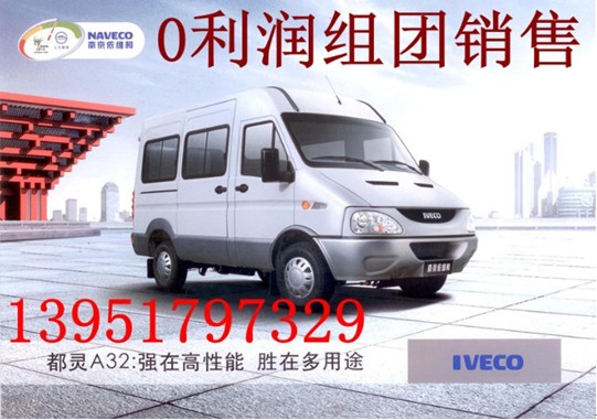 南京依維柯報(bào)價(jià)