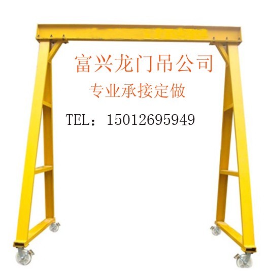 惠州淡水龍門架，惠陽龍門架，惠州秋長龍門架，移動龍門架，門式龍門架