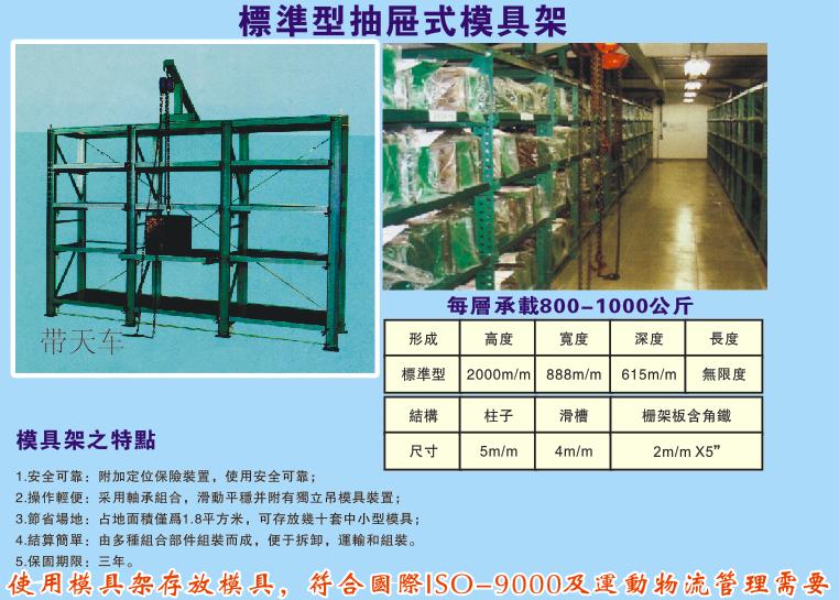 供應(yīng)江西九江模具架，江西新余模具架，江西贛州模具架，江西模具貨架
