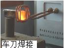 28kw-高頻焊刀機(jī)，車刀焊接設(shè)備