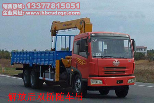 解放后雙橋隨車吊SQ8SK3Q與底盤搭配