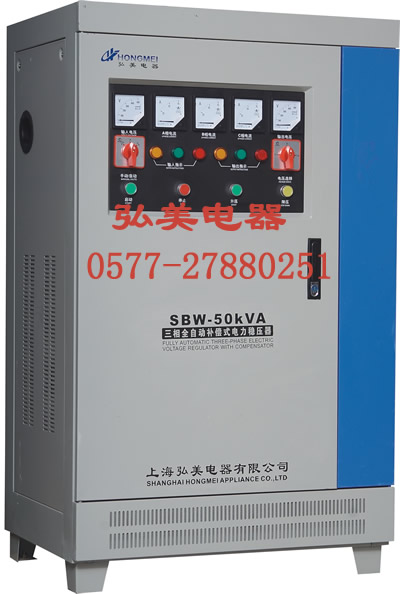 電力穩(wěn)壓器、大功率穩(wěn)壓器、SBW穩(wěn)壓器、電力補(bǔ)償式穩(wěn)壓器、廠家生產(chǎn)供貨