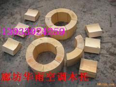 濟(jì)源空調(diào)木托廠家&*&空調(diào)木托價(jià)格&*&管道木托廠家&*&