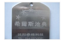 北京不銹鋼牌 不銹鋼板激光刻字刻編號雕刻圖案
