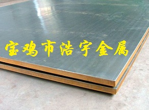 鈦板、鈦鋼復(fù)合板、鋼鋼復(fù)合板