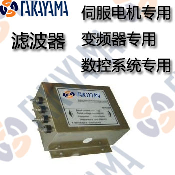 中國制造濾波器|伺服電機(jī)|變頻器|數(shù)控系統(tǒng)專用|濾波器價(jià)格