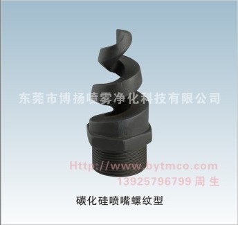 碳化硅噴嘴，脫硫除塵噴嘴，脫硫噴嘴，螺旋噴嘴，碳化硅螺旋噴嘴，噴淋塔噴嘴