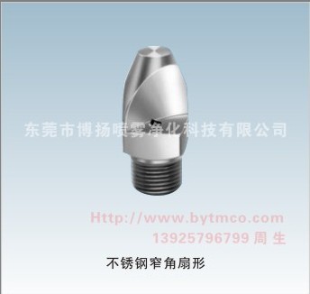 窄角噴嘴，窄角扇形噴嘴，不銹鋼窄角噴嘴，高沖擊力清洗噴嘴