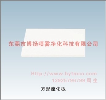流化板 氣化板，透氣板，浮動(dòng)板，纖維板，多孔板，流化床專(zhuān)業(yè)流化板，過(guò)濾板