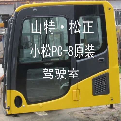 供應(yīng)小松純正配件PC200-7-6-8駕駛室總成-內(nèi)蒙小松，湖北小松挖掘機(jī)