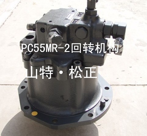 供應(yīng)小松配件,PC50/PC55,/PC56回轉(zhuǎn)機(jī)構(gòu)，回轉(zhuǎn)馬達(dá)總成，小松純正配件