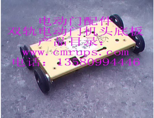 電動(dòng)門機(jī)頭底板電動(dòng)門轉(zhuǎn)動(dòng)軸電動(dòng)門機(jī)頭大輪