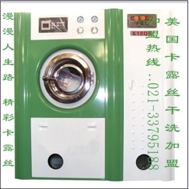 綠色干洗連鎖，洗衣房干洗機(jī)，干洗熨燙設(shè)備