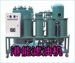 TYA潤(rùn)滑油專用濾油機(jī)\潤(rùn)滑油濾油機(jī)