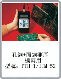 INTRON品牌ITM-52便攜式線路板通孔銅壁厚度測(cè)試儀