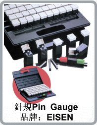 日本進口EISEN品牌pin gauge針規(guī)