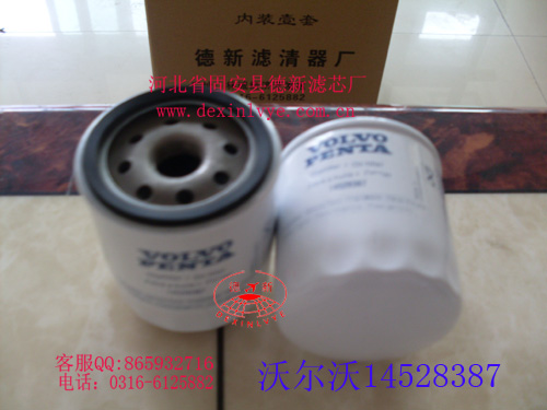 德新濾芯廠(chǎng)供應(yīng)沃爾沃14528387濾清器