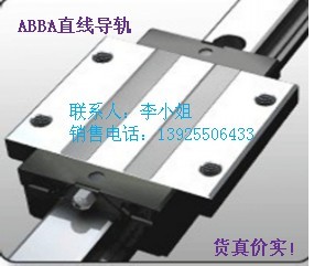 BRS25B BRS25BS BRS25BL泰州ABBA直線導(dǎo)軌，無錫直線導(dǎo)軌