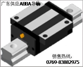 ABBA直線導(dǎo)軌BRS20CS，ABBA直線導(dǎo)軌尺寸50*50mm