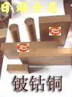 鈹銅化學(xué)成分 QBe1.7鈹青銅 高強度鈹銅板