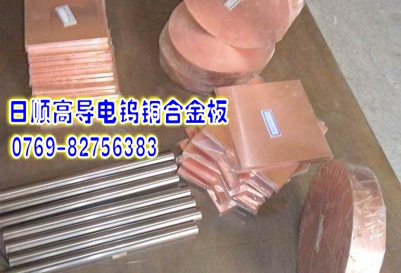 進口鎢銅合金板 CE-08高強度鎢銅圓棒 進口耐磨損鎢銅板