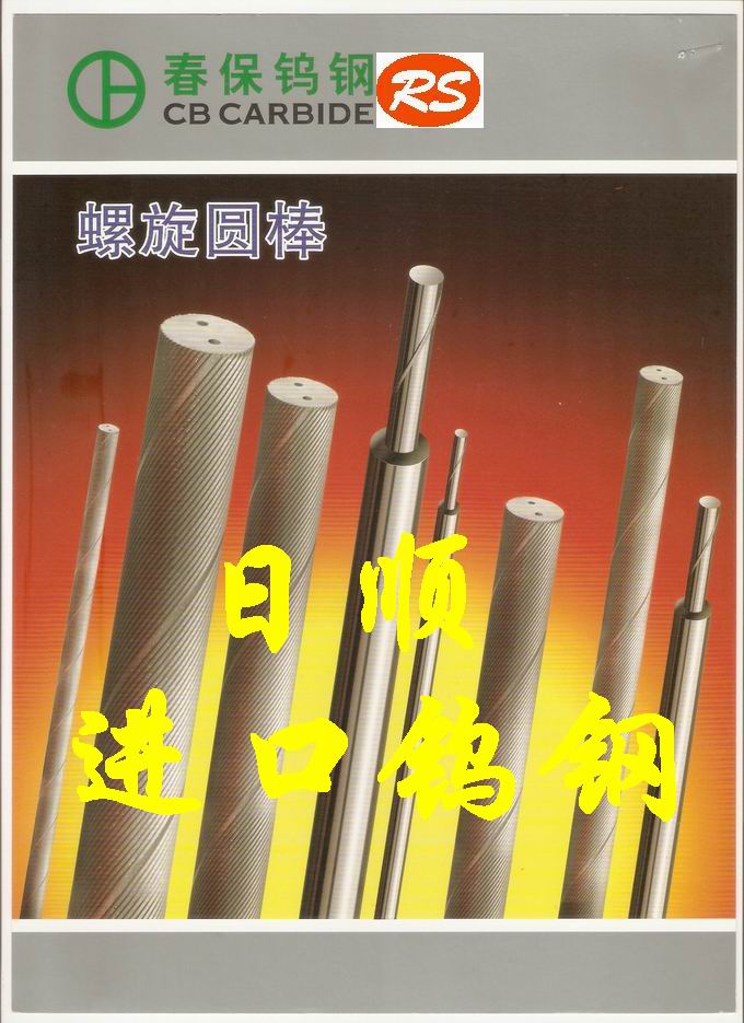 耐損耗高強度鎢鋼針 YG3進口鎢鋼精磨棒價格 廣東東莞硬質合金批發(fā)