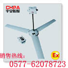 CBPS防爆壁式排風(fēng)扇，工業(yè)排風(fēng)扇，廠用排風(fēng)扇